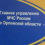 Сводка ГУ МЧС по Орловской области за 27 сентября 2016 года - InfoOrel.Ru