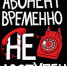 Мобильный висяк - Орловский Вестник