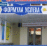 Центр дополнительного образования «Формула успеха» - Телерадиокомпания Истоки