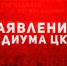 prez-ck - КПРФ
