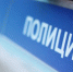 полиция - OrelGrad.Ru