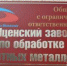 Мценский завод по обработке цветных металлов намерен поменять прописку - InfoOrel.Ru