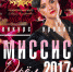 Знакомимся с участницами "Миссис Орел — 2017" - vOrle.Ru