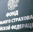 Работодатели должны отчитаться в ФСС по новой форме - vOrle.Ru