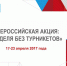Орловские предприятия примут участие во Всероссийской акции «Неделя без турникетов» - Правительство Орловской области
