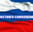 21 апреля - День местного самоуправления в России - Орёл-регион