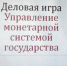 del-igra2017-11.jpg - ОрелГАУ
