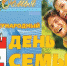 Сегодня – Международный День семьи - Орловское информбюро