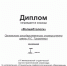Первое место на молодежном форуме «Вместе на равных» - ОГУ им. И.С. Тургенева