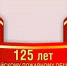 Сегодня – 125 лет со дня основания Российского пожарного общества - Mchs-Orel.Ru