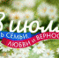 Поздравление мэра Орла Василия Новикова с Днем семьи, любви и верности - Городской совет народных депутатов