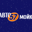 Открыта вакансия автомойщик - vOrle.Ru