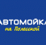 Открыта вакансия администратор автомоечного комплекса - vOrle.Ru
