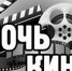 27 августа музей-заповедник приглашает принять участие в акции «Ночь кино» - Орловское информбюро