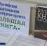 Проект «Большая книга – встречи в провинции» посетил Орловскую область - Орловское информбюро