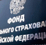 Соцстрах займется путевками и протезами - vOrle.Ru