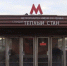 метро - OrelGrad.Ru