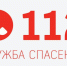 В Орловской области будет выбран оператор Системы-112 - Орловское информбюро