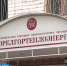 Правоохранительные органы подозревают вывшего генерального директора АО «Орелгортеплоэнерго» в совершении многомиллионной аферы - Орловское информбюро