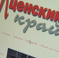Целый век - вместе с властью и народом - Орловское информбюро