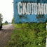 скотомогильник - OrelGrad.Ru