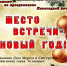 mesto vstreshi - Администрация г. Орёл