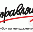 В Орле пройдет полуфинал Кубка ЦФО по менеджменту для студентов «Управляй!» - Орловское информбюро