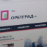 Орелград - OrelGrad.Ru