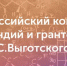 Пять педагогов и студентка из Орловской области стали победителями конкурса имени Выготского - InfoOrel.Ru