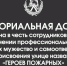 мемориальная доска - OrelGrad.Ru
