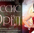 Стань "Миссис Орел" - vOrle.Ru