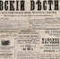 Как редактор с цензурой боролся - Орловский Вестник