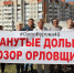 Обманутые дольщики: «Нас мало, но мы тоже люди» - Орловская среда