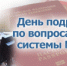 11 сентября - День подразделений по вопросам миграции МВД России - УМВД Орловской области