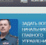 Как задать вопрос начальнику Главного управления МЧС России по Орловской области - МЧС