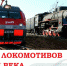 В Орле состоится парад локомотивов - InfoOrel.Ru