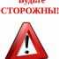 Осторожно! Не дайте себя обмануть! - ПФРФ