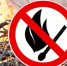 pozar zapret - Администрация г. Орёл