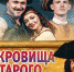 Орловцам предлагают найти "Сокровища старого пирата" - vOrle.Ru