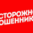 В Орле продолжают орудовать мошенники - Орловское информбюро