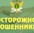 Осторожно, мошенники направляют электронные письма и СМС от имени судебных приставов ! - УФССП