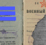 Орловские поисковики разыскивают родственников красноармейца Михаила Афанасьевича Савельева, пропавшего без вести в марте 1942 года - Орёл-регион