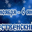 Сегодня у православных христиан начинается Рождественский пост - Орловское информбюро