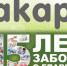 Орловская торгово-промышленная палата поздравляет с юбилеем своих членов - сеть многопрофильных медицинских центров «Сакара»! - ТПП