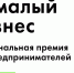 "Немалый бизнес" - главная бизнес-премия для российских предпринимателей - Msb-Orel.Ru