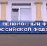 Доступная среда от Пенсионного Фонда - Орловское информбюро