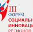 Предприниматели Орловской области приглашаются к участию в Форуме социальных инноваций регионов 2019 - Msb-Orel.Ru