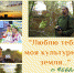 В библиотеке им. А.С. Пушкина откроется выставка белгородского фотографа Михаила Почкалова-Семченкова - InfoOrel.Ru