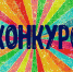 ГИБДД обещает орловцам золотой смартфон за победу в конкурсе - Орёл-регион