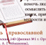 «Откуда есть пошла грамота на Руси»: Орловская библиотека для слепых пригласила на День православной книги - InfoOrel.Ru